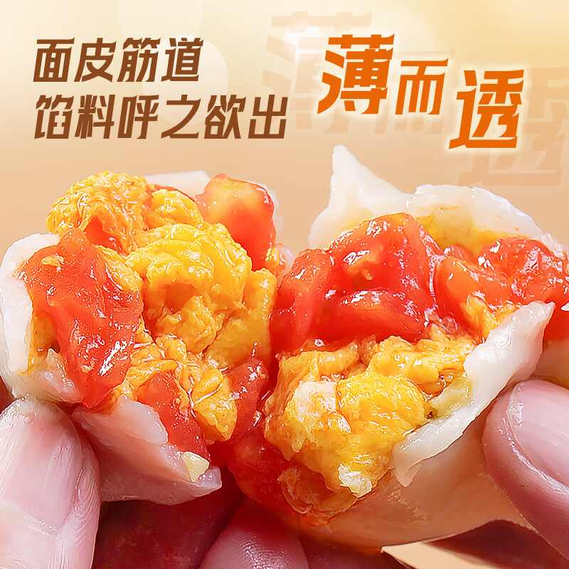 面小二大馅水饺速冻早餐冷冻食品饺子半成品方便速食品(SF冷链发货） 番茄鸡蛋水饺*6袋