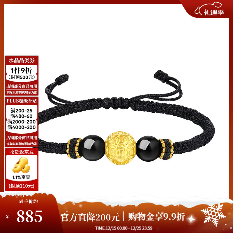 周大生【圣诞礼物】黄金手链足金硬金铜钱貔貅转运珠手绳黑绳送男朋友 【富贵连年】金重约0.55g