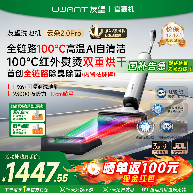 uwantҲحٷʽϴػƶ2.0ProAi 23kPa12cmƽ 100һ ƶ2.0Proٷ95 ѯͷ츣 1301.65Ԫ