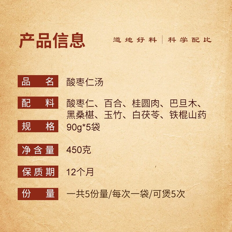 衡百年 酸枣仁汤 5袋*2份