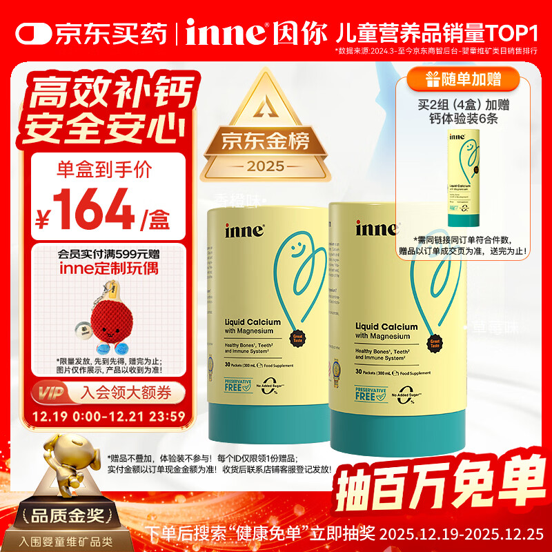 Inne因你钙镁锌小金条液体钙儿童钙维生素d3婴儿钙草莓味+香橙味