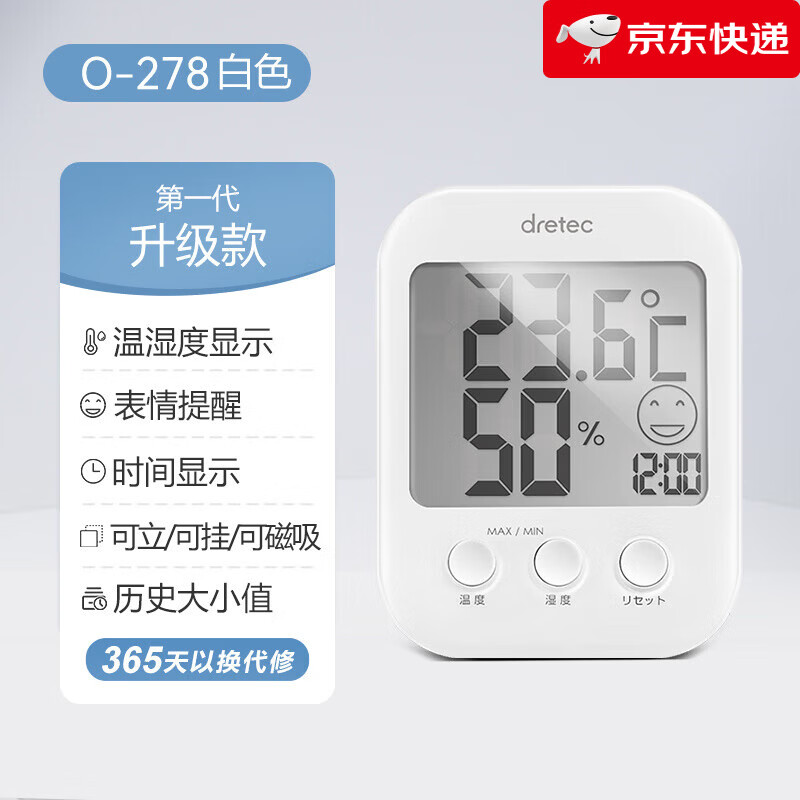 多利科（Dretec）高精度電子溫濕度計(jì)家用嬰兒房專用溫度計(jì)室內(nèi)濕度表 【升級(jí)版】白色丨溫濕度丨時(shí)間丨表情提醒丨可磁吸