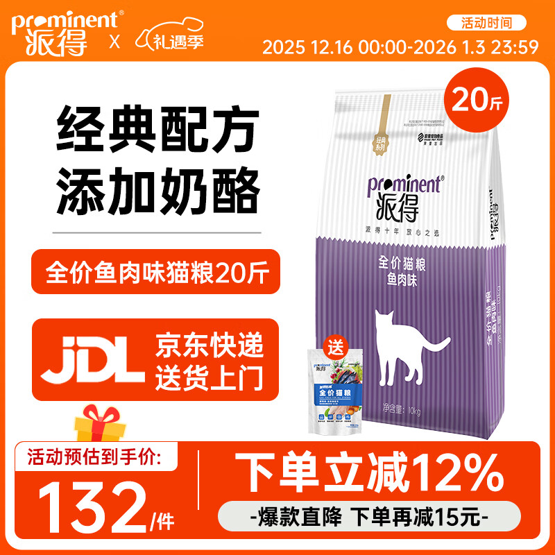 派得猫粮 幼猫成猫 英短蓝猫布偶流浪猫美短全价全阶段通用猫咪主粮 经典鱼肉味丨20斤丨送猫粮