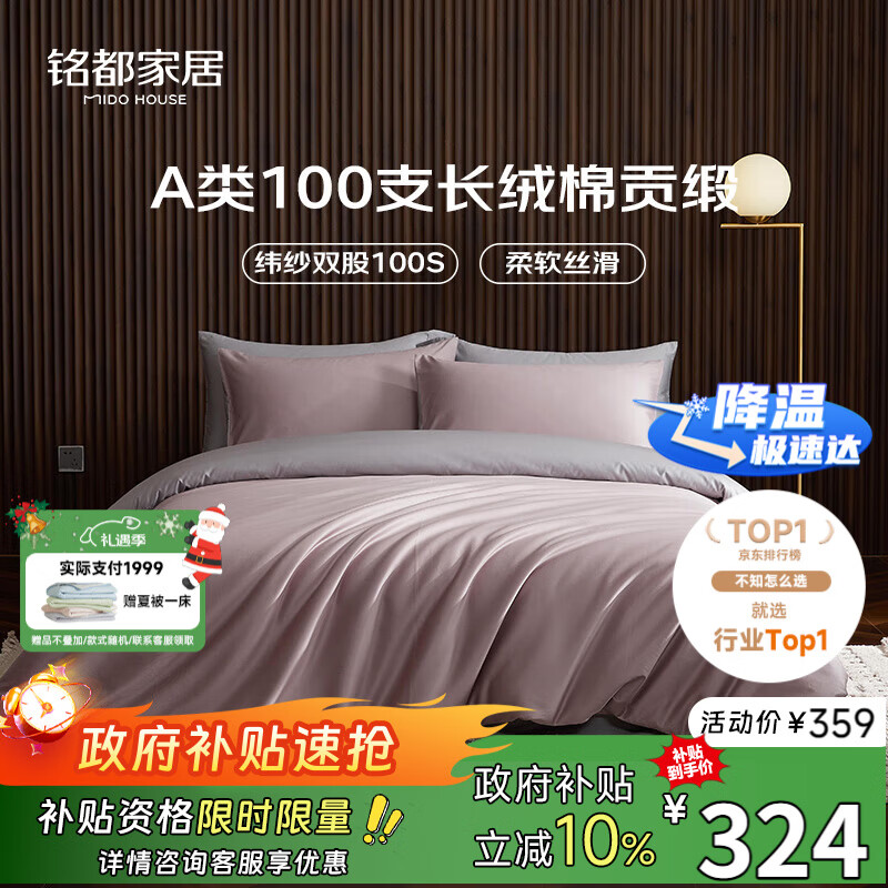 MIDO HOUSE铭都全棉四件套100%纯棉床上用品床单被套100支A类高端轻奢高级感1.5m床单款 烟灰紫