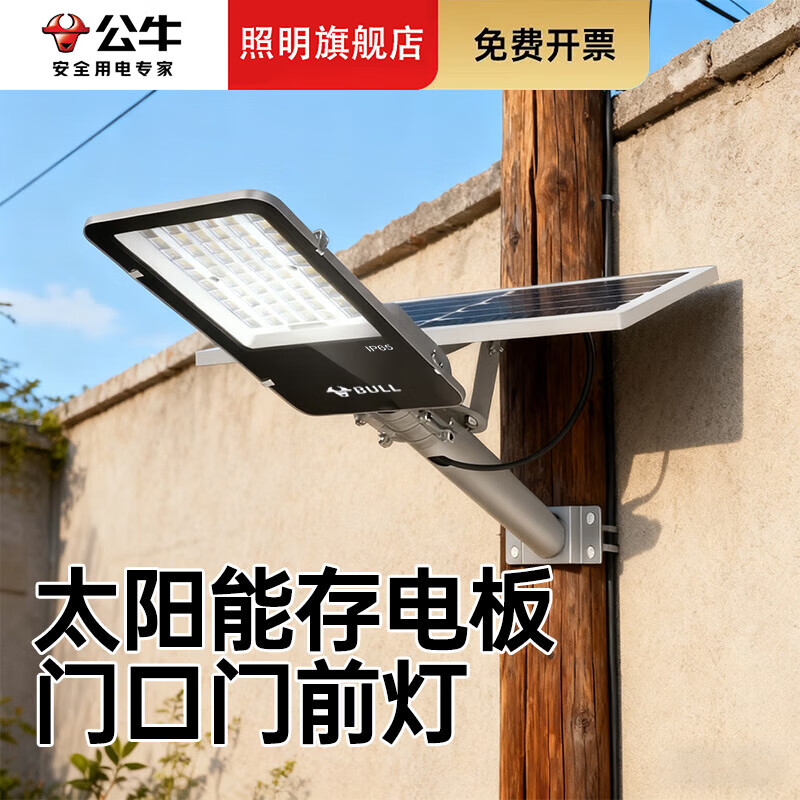 公牛太阳能户外照明灯 防水超亮庭院灯农村用LED室外大功率免布线路灯 500W型+遥控+靠墙木杆