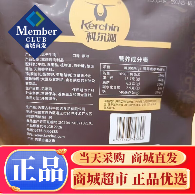 永辉优选科尔沁风干牛肉原味300g内蒙古特产休闲零食袋装 300g