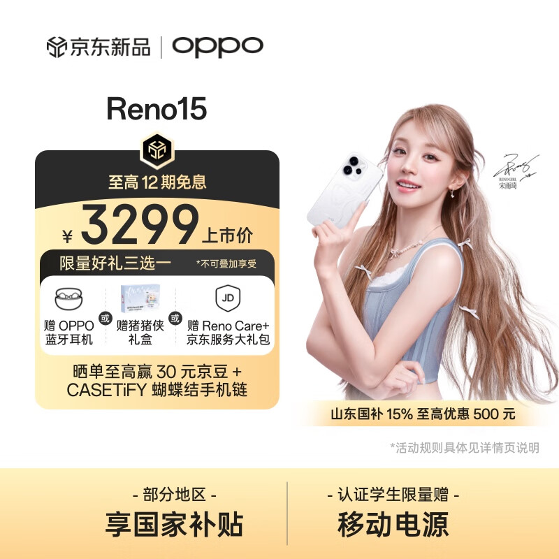 OPPO Reno15 ֻ 5000 ǹ 12+512G 2774.15Ԫ