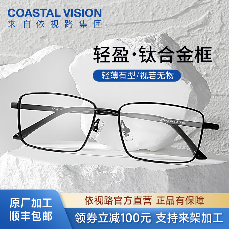 依視路（ESSILOR） 鉆晶系列高清耐磨防藍(lán)光近視薄鏡片配度數(shù)眼鏡架男女鏡框 鈦+金屬-全框-4004BK-黑色 鏡框+依視路膜巖高清1.60現(xiàn)片