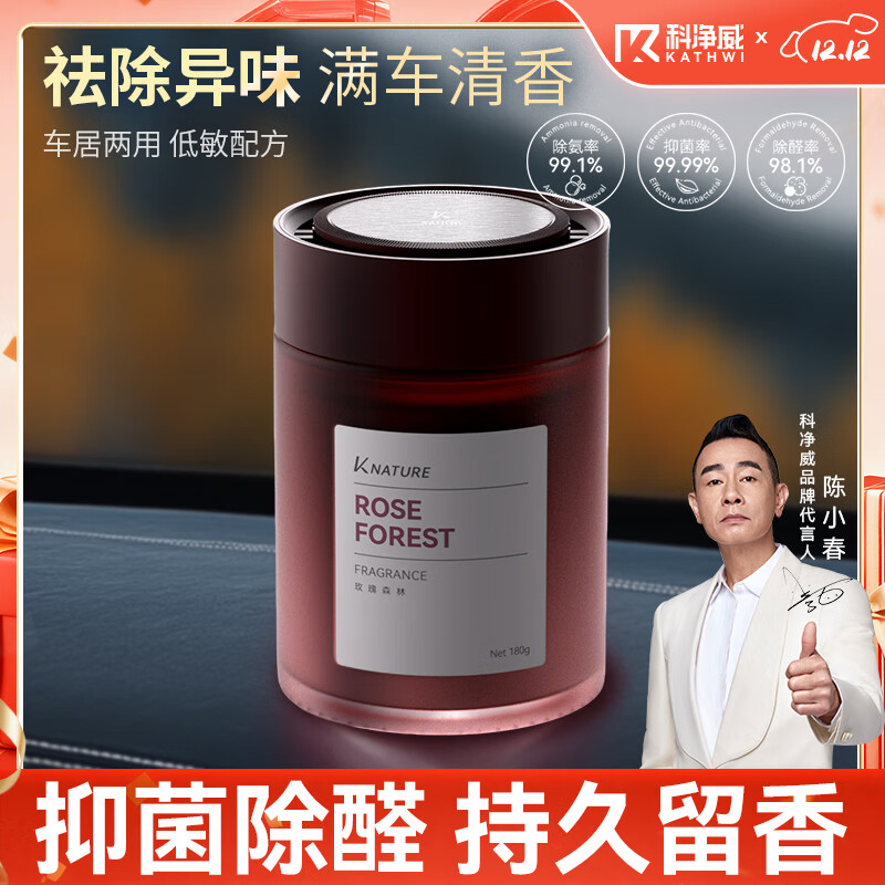 科净威车载香薰2025新款汽车香水香氛香膏车内室内持久留香除臭去味抑菌