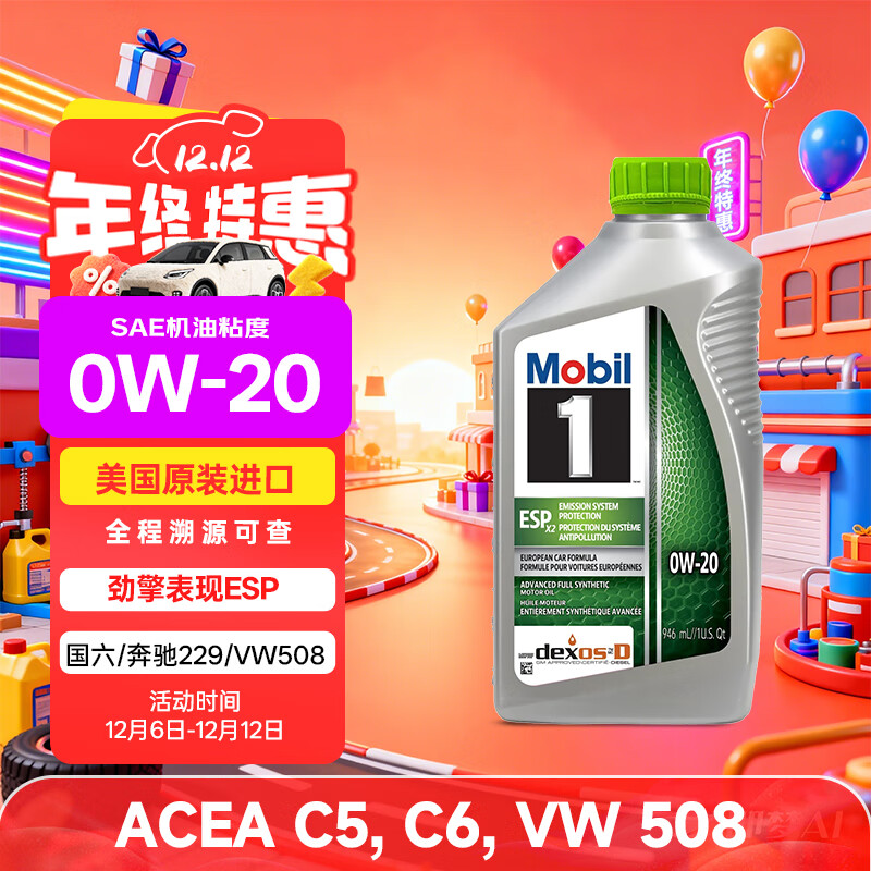美孚1号全合成机油 劲擎表现ESP 0W20 国六B/C6 0.946L 美国原装