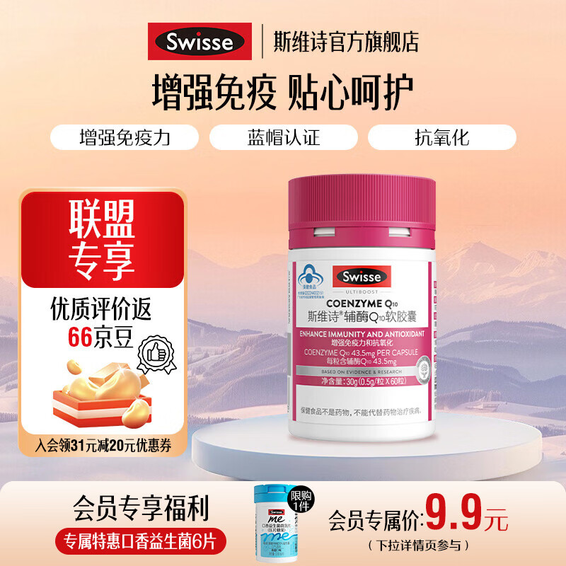 Swisse辅酶Q10软胶囊60粒/瓶