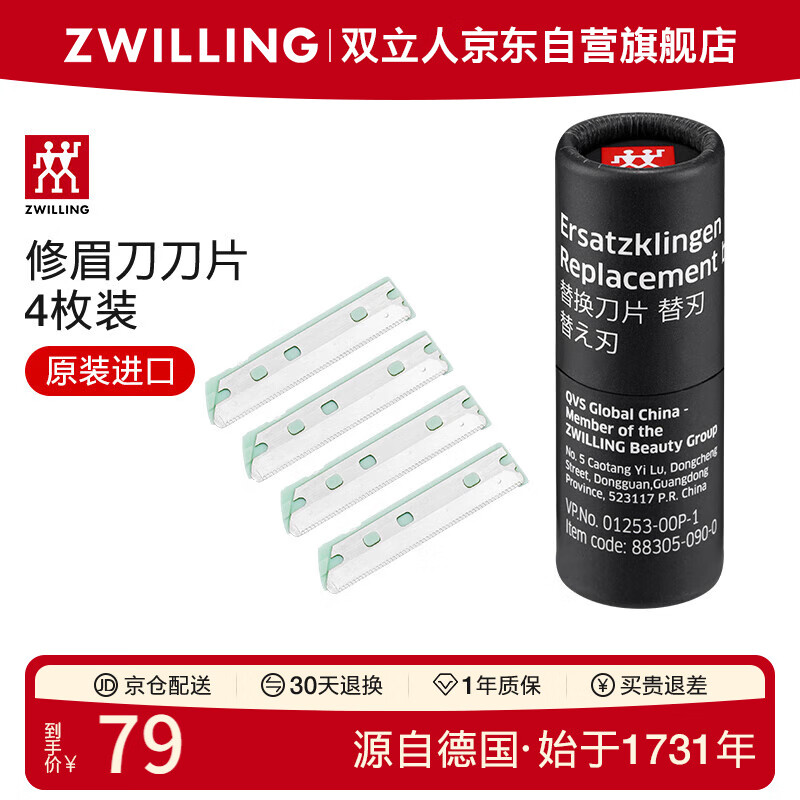 ˫���ˣ�ZWILLING����ü���滻��Ƭ4öװ���� 79Ԫ