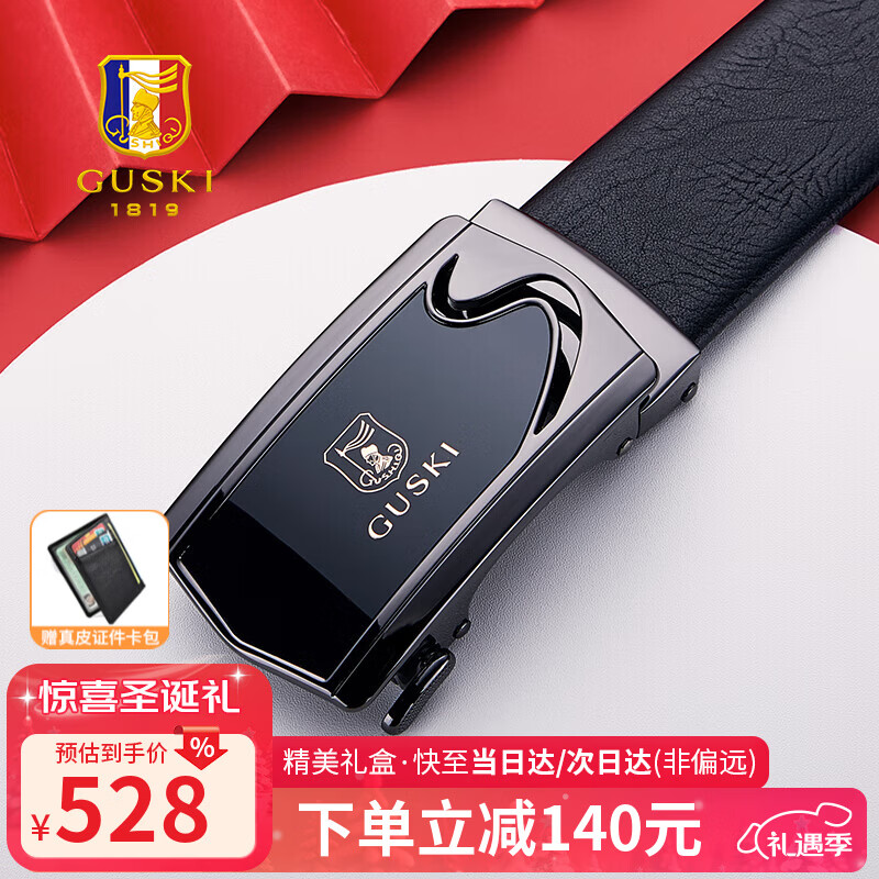 古士旗（GUSKI）品牌皮带男士腰带自动扣男真皮加长牛皮高档礼盒生日礼物送男友 【专柜礼盒】京仓直发/到手快/百搭枪色030A 115cm -130cm默认随机发(可修剪)