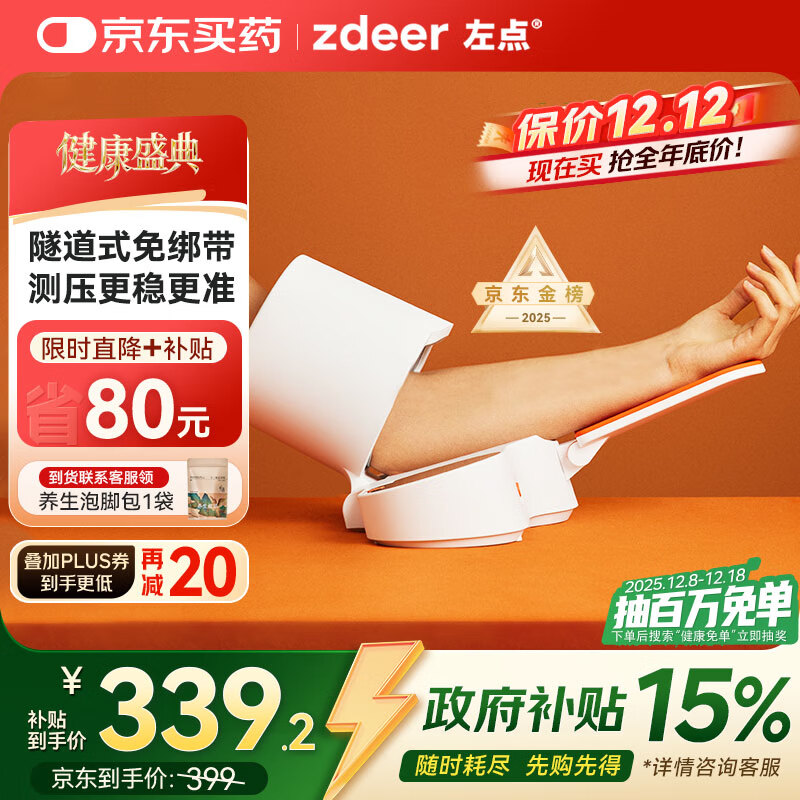 左点医用级准臂筒式电子血压计血压仪老人家用血压测量仪医用高精准