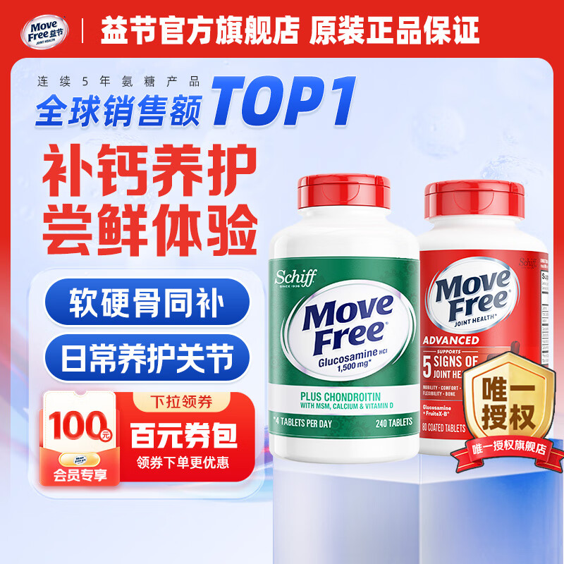 ---快氨糖突发lou忦--- Plus先领200-25券 左下 益节Move Free 软骨素维骨力 - 线报酷 ---快氨糖突发lou忦--- Plus先领200-25券 左下 益节Move Free 软骨素维骨力 - 线报酷