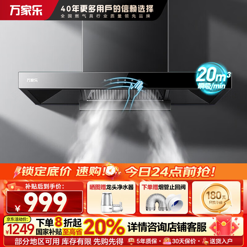 万家乐【小飓风】AT051油烟机灶具套装家用自动清洗20立方大吸力欧式顶吸式抽排油烟机排厨房烟灶套餐 AT051自动清洗【20立方爆炒吸力单烟机】