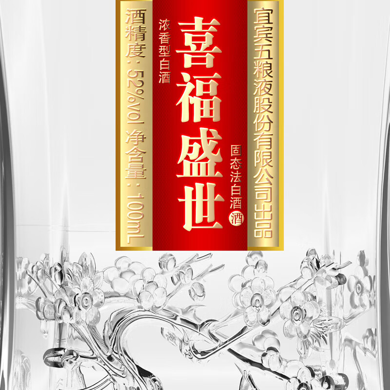 W五粮液股份出品 喜福盛世浓香型52度100ml日常口粮小酒年货送礼 52度 100mL 1瓶