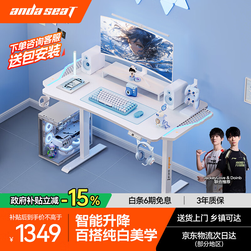 andaseaT安德斯特实木电脑桌电竞桌实木升降桌 未来pro白色带灯升降1米