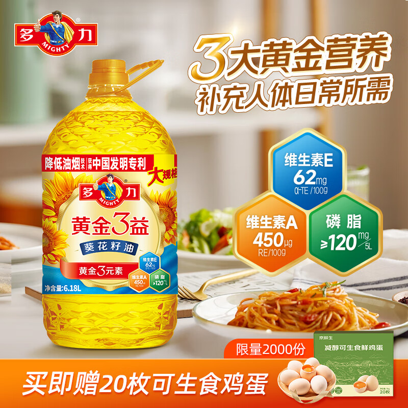 多力黄金3益葵花籽油6.18L家宴大规格食用油