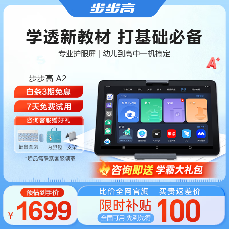 ������AIѧϰ��A2 ������100Ԫ�� ����ƽ����� Сѧ���и��н̲�ͬ����ҵ�����¿α�ٷ��콢 6+256G  1699Ԫ
