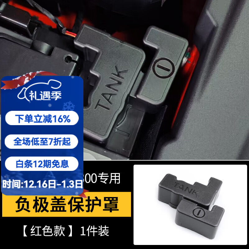 帕肯 适用坦克300改装发动机进气口防尘保护罩进气管盖电瓶负极盖配件 21-25款300【电池负极罩】混动版/柴油版不可