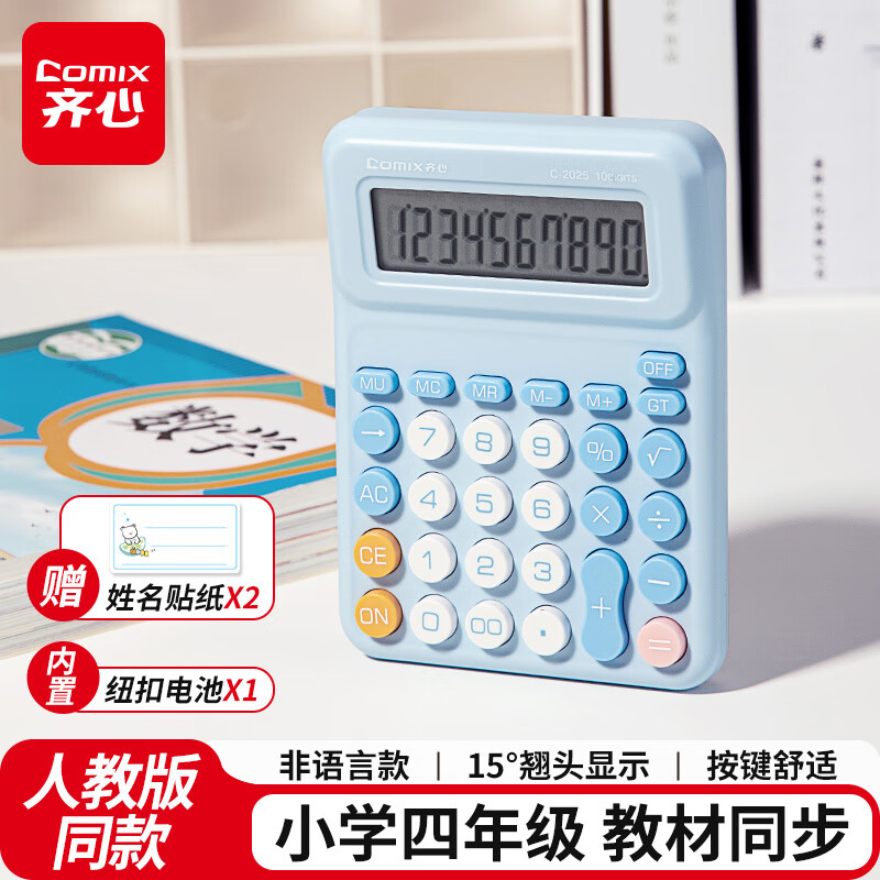 齐心（COMIX）人教版四年级同款计算器 小学生专用学习数学课本同步计算机多功能办公财会计算 晴空蓝C-2025