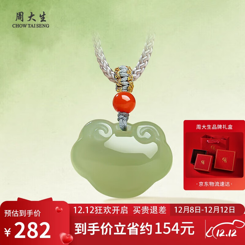 周大生和田玉吊坠如意平安锁玉挂坠项链送老婆女友 深色款