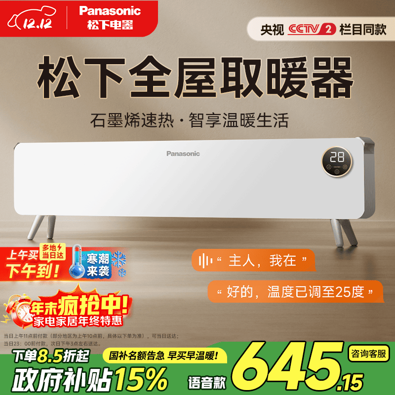 松下(Panasonic)热浪踢脚线取暖器家用石墨烯电热取暖器移动地暖节能暖风机全屋升温电暖器居浴两用语音DS-A215BCW