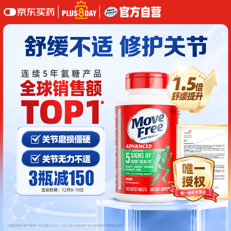 Move Free益节氨糖软骨素钙片绿瓶120粒 维骨力中老年美国进口【粉丝专享】