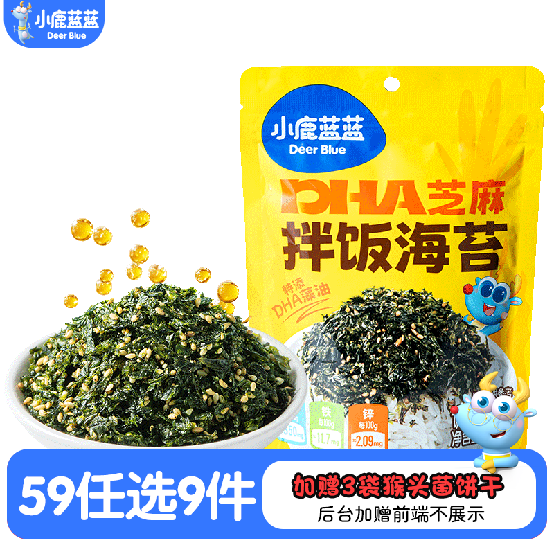 小鹿蓝蓝【任选专区三】糖果果条山楂棒牛乳糖宝宝零食辅食盒 DHA芝麻拌饭海苔/100g
