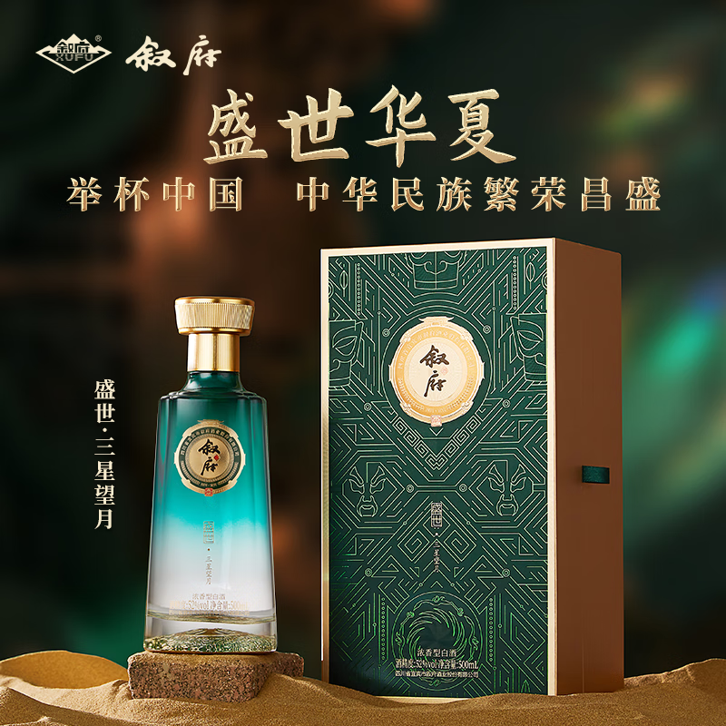 叙府酒 盛世系列 五粮浓香型白酒 商务宴请接待酒 高端礼盒酒送礼长辈 52度 500mL 4盒 整箱装·三星望月