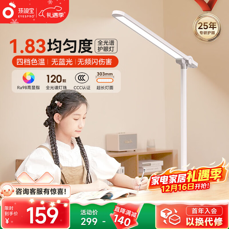 孩视宝护眼台灯学生学习专用读写灯国AA全光谱儿童卧室床头防蓝光小夜灯 【16瓦高亮/可折叠】NM07-V
