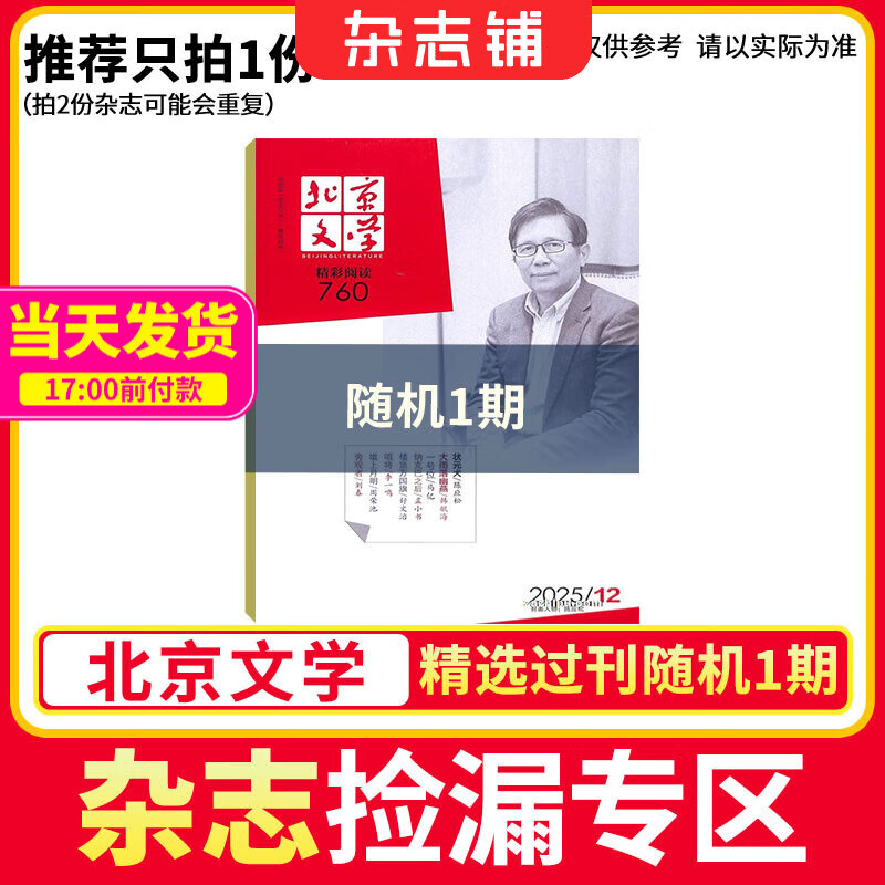 8-18岁阅读推荐 现货万物/读者/青年文摘/大少年/中国国家地理/博物/意林少年版/意林2024年过刊  青少年初高中学生课外阅读 中高考语文阅读杂志铺科普百科图书 北京文学杂志精选过刊随机1期