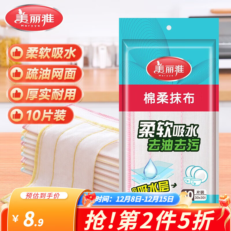 美丽雅洗碗布不易沾油易清洗抹布吸水麻布厨房专用刷碗巾家用清洁帕 加厚绵柔抹布10片装（30*30cm）