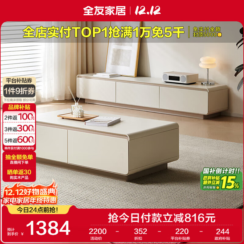 全友家居现代简约奶油风茶几电视机柜组合客厅储物收纳落地柜子