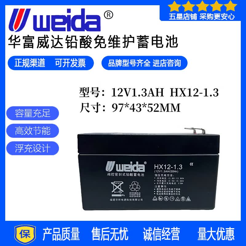 华蓄威达WEIDA威达WEIDA蓄电池HX12-1.3卷帘门电梯医疗仪器12V1.3AH电瓶UPS电源 WEIDA威达蓄电池HX12-1.3