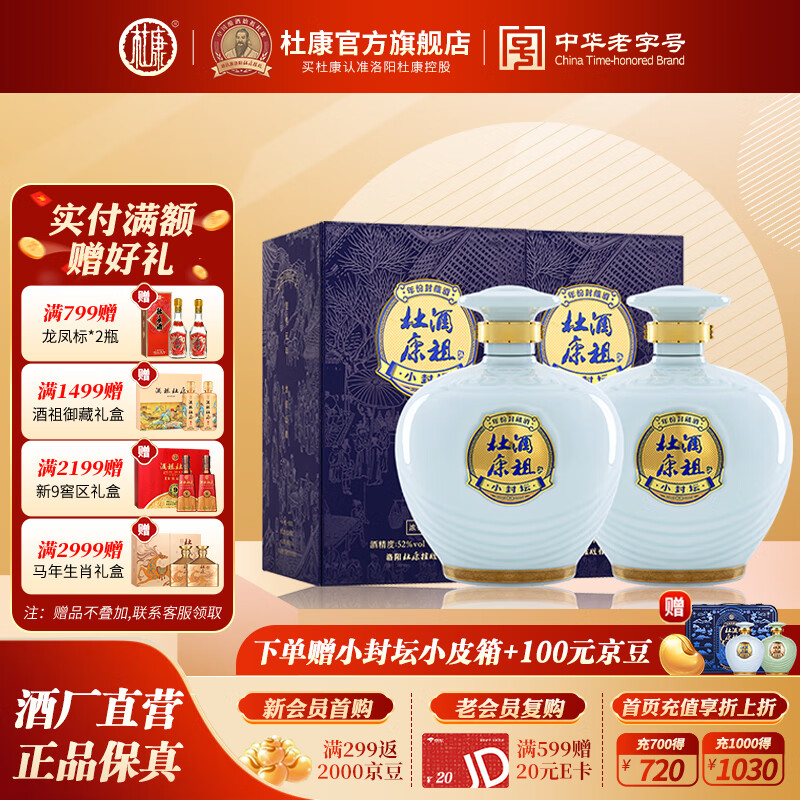 杜康【酒厂直营】酒祖杜康小封坛玉坛52度500ml*2瓶浓香型白酒真年份 52度 500mL 2瓶 整箱装送礼