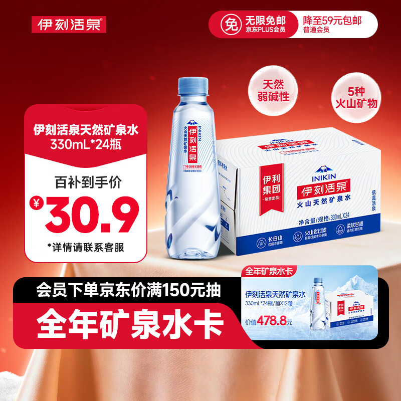 伊利伊刻活泉火山天然矿泉水 330ml*24瓶整箱装 天然弱碱 高端矿泉水