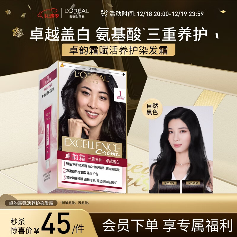 欧莱雅卓韵霜染发霜#1(自然黑色)遮盖白发染发膏 男女白头发染发剂