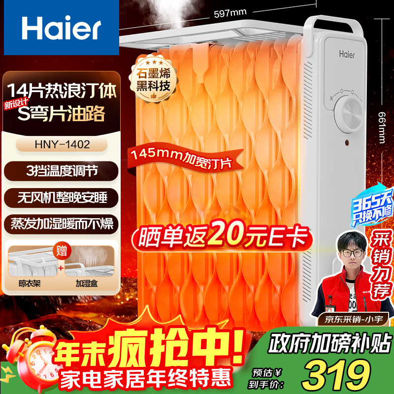 ������Haier��������ϵ�С�14Ƭ������͡ ʯīϩȡů�����õ�ů����ʪ��ů��Ƭȫ�����º��·��̿���¯ HNY-1402