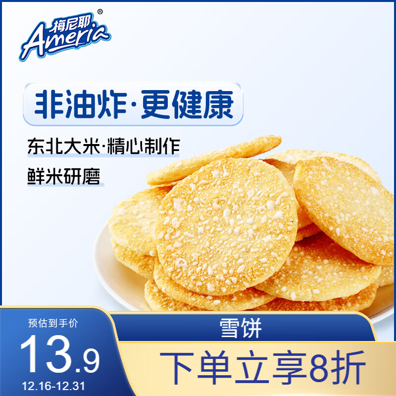 ÷��Ү ѩ�� ����ը�ױ���ʳƷ�칫�������������ʳ  500g/�� 8.92Ԫ