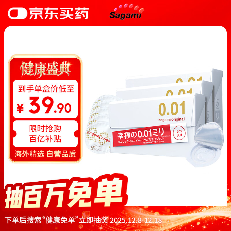 相模001避孕套安全套超薄标准15只套套成人情趣计生用品 日本进口