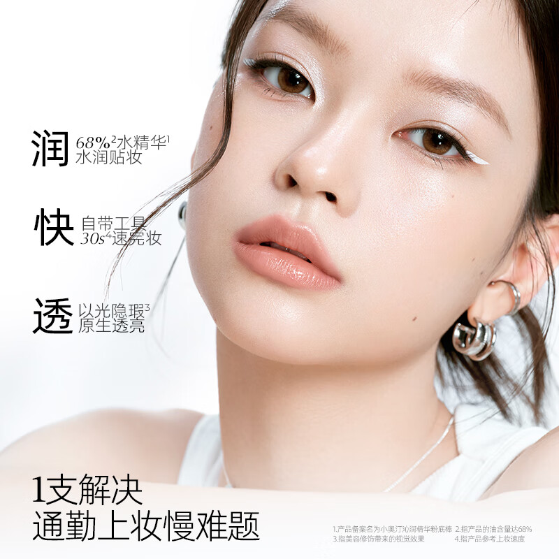 小奥汀（littleondine）粉底膏沁润精华粉底棒双头带刷头橡皮擦遮瑕持妆提亮不卡粉 【W02自然色】适合暖调自然肤色