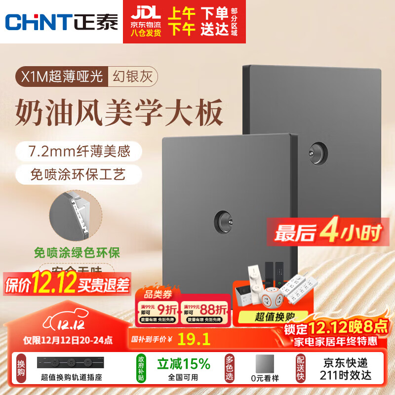 正泰（CHNT）开关插座 免喷涂奶油风大板 插座面板暗装 X1M 电视插座幻银灰