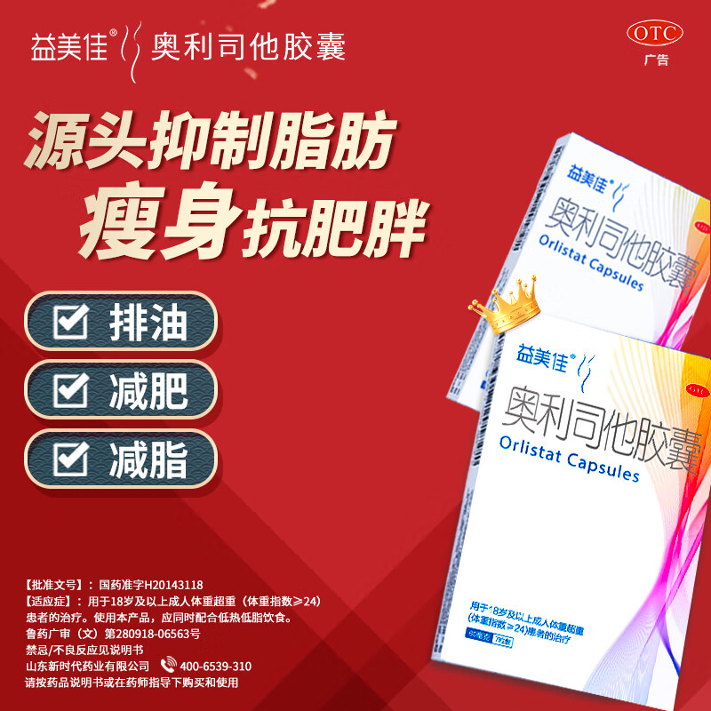 [益美佳]奥利司他胶囊 60mg*7粒 20盒装 60mg*7粒/盒随餐一粒排油减脂减肥瘦身减肥药 赠代餐奶昔6瓶