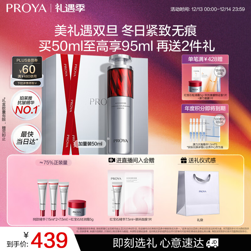 珀莱雅红宝石精华3.0早c晚a抗皱补水A醇精华液护肤品化妆品50ml圣诞礼物