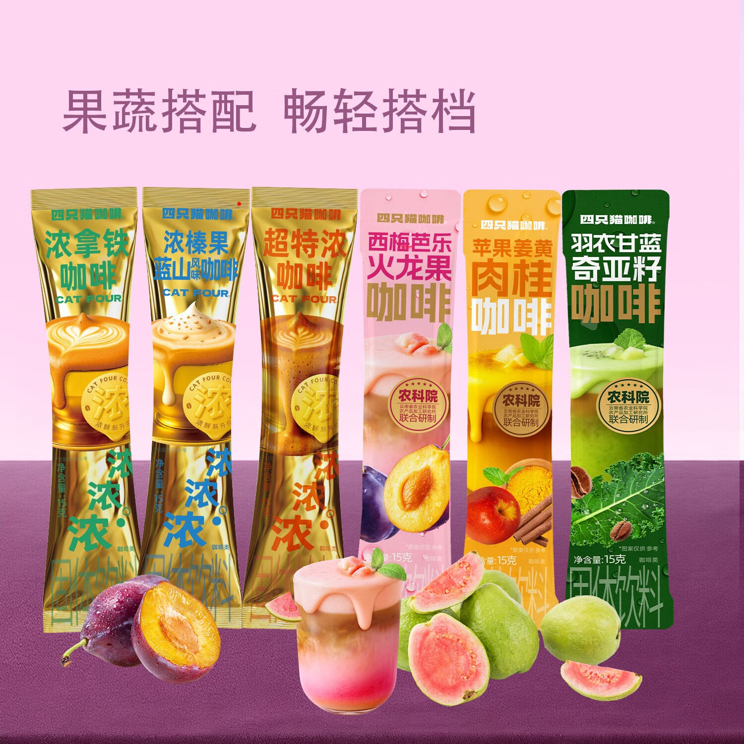 四只猫咖啡羽衣甘蓝 西梅 超特浓 速溶咖啡 早餐 上班果咖 熬夜提神 超特浓