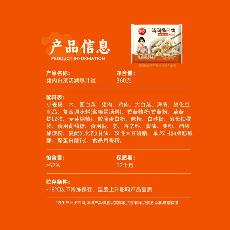 思念灌汤水饺 猪肉白菜*1+猪肉荠菜*1+玉米蔬菜*1+三鲜*1