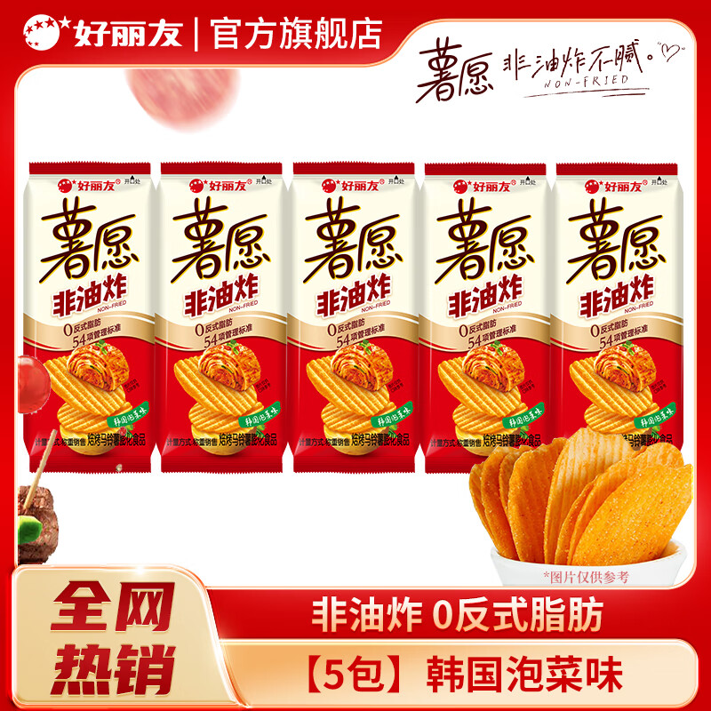 好丽友（ORION）薯愿薯片多口味非油炸烘烤膨化食品儿童休闲零食礼包网红办公室3 【5包】韩国泡菜味约175g