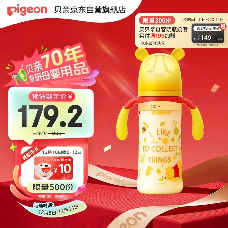 贝亲（Pigeon）PPSU迪士尼双把手奶瓶330ml LL号奶嘴 秋收时分 9月+ AA235